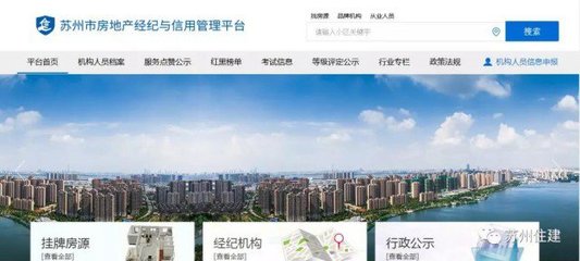 苏州市住建局再推新举措 规范房产经纪服务