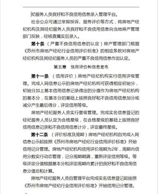 失信经纪人取消网签资格 苏州房地产经纪行业信用管理办法实施