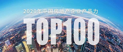 华宇集团荣登中国房地产企业产品力top100 锦绣系 荣膺 2020年十大轻奢精品产品系 奖项