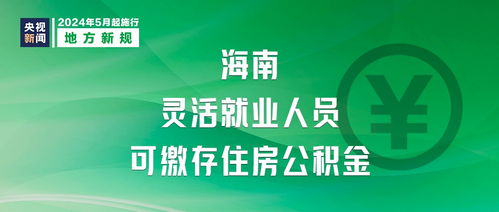 今天起,这些新规将影响你我生活