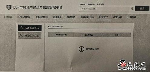 苏州将发布房产中介“红黑榜”